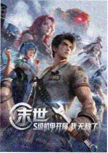 星轨拾荒者动画封面示意
